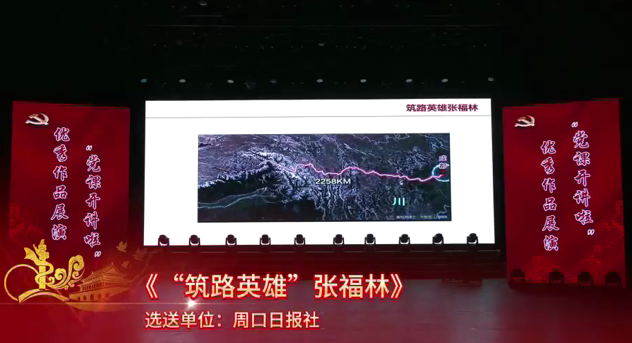 黨課開講啦！“筑路英雄”張福林